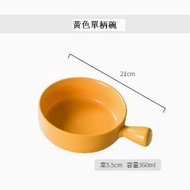 DDS - 空氣炸鍋專用碗陶瓷烤盤【單柄盤黃色】#N78_028_342