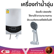รุ่นใหม่  เครื่องทำน้ำอุ่น ARISTON LUXURY SQUARE 4.5KW ร้อนเร็ว ปลอดภัย มีระบบตัดกระแสไฟอัตโนมัติ จั