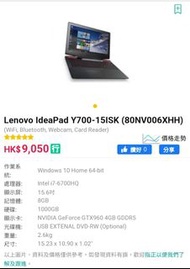 Lenovo IdeaPad Y700-15ISK（學生或貧窮人士可減）