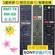 SONY電視遙控器 RMT-TX300P RMF-TX310P RMT-TX101P RMF-TX200P RMF-TX500P RM-GD014 RM-GD022 RM-GD026 RM-GD027