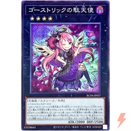 Ghostrick Angel of Mischief - Super Rare RC04-JP037 Rarity Collection - YuGiOh