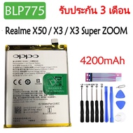 Original แบตเตอรี่ OPPO Realme X50 / X3 / X3 Super ZOOM battery BLP775 4200mAh รับประกัน 3 เดือนAAA