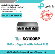 TP-LINK : TL-SG1005P 5-Port Gigabit Desktop Switch with 4-Port PoE