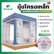 Mosquito Net With Curtain Model With Ground (Premium) 9 Feet 6.6 6 5 4 by Thongdee