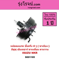 S001185 หม้อลมเบรค อีซูซุ NKR หม้อลมเบรค ISUZU NKR หม้อลมเบรค NKR หม้อลม อีซูซุ NKR หม้อลม ISUZU NKR