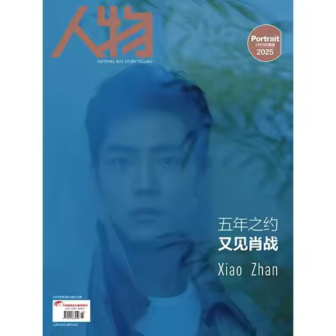 Xiao zhan ELLE /China screen /portrait magazine and other magazines can be chose