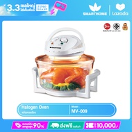 หม้ออบลมร้อน SMARTHOME แบบโถแก้ว 12 ลิตร รุ่น MV-009 รับประกัน 3ปี