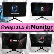 ผ้าคลุมคอมพิวเตอร์ Monitor gaming 31.5 นิ้ว  //รองรับpanel  TN  VA  IPS 144-360 เฮิร์ต