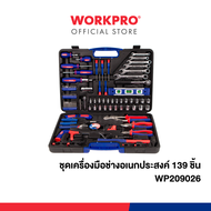 WORKPRO ชุดเครื่องมือช่างอเนกประสงค์ 139 ชิ้น รุ่น WP209026