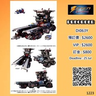【預訂】Diaclone : DA-95 Robot Base (Ground Dion) (RE-RUN) @SevenToys