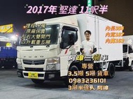 17年 三菱5期 canter 堅達 11呎半 廂車 左右大雙開門 中古二手貨車 3噸半貨車  