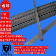 Ultra-Hard Tungsten Steel YG8 Long Strip YT15 Tooling Blade 6X68X8YL Black Steel Square Bar for Meta