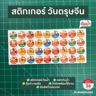 Hub Print Sticker Sticker- Pp Waterproof- Chinese New Year Year-124 Sticker Label Waterproof