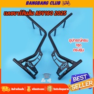 เเคชบาร์กันล้ม ADV160 2025 กันล้ม เหล็กหนา ท่อใหญ่ ได้มาตรฐาน เเคชบาร์ ทั้งชุด ดำ