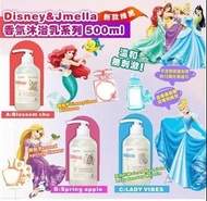 現貨【Disney & Jmella 香氛沐浴乳系列 500ml】