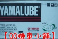 【QQ機車小舖】YAMAHA 山葉正廠機油 山葉4R1 Mini  黑油 機油-油品新包裝再升級 YAMAHA