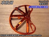 正品 [車殼通]適用:勁戰,GTR,BWSX,,125cc,小海綿導件,真空電鍍-橘色,每個$250,