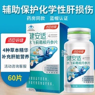 【Ensure quality】BY-HEALTH ProtectioniGanpian Jiananshi Milk Thistle Pueraria Danshen Tablets Auxiliary Protection Chemic