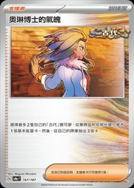 【官方認證】奧琳博士的氣魄