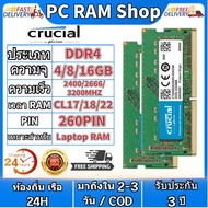 【สินค้าเฉพาะจุด】Crucial DDR4 RAM 4GB 8GB 16GB 3200MHz 2666MHz 2400MHz 1.2V 260PIN laptop