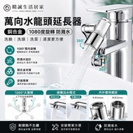 Jingcheng Home [Ready Stock] Universal Faucet Extender [Copper Alloy] [1080 Degree Rotating Splash-P