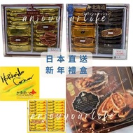 ✅少量現貨-可面交-日本直送新年禮盒 丸三-東京杏仁薄脆餅 /丸三-北海道杏仁焦糖薄脆餅 /丸三-北海道粟米杏仁薄脆餅 12枚