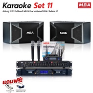 MBA ชุดเครื่องเสียงร้องคาราโอเกะ ลำโพง ปรีแอมป์แต่งเสียง เพาเวอร์แอมป์ ไมค์ลอย ราคาสุดคุ้ม พร้อมใช้ง