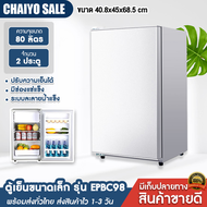 Chaiyo Sale ตู้เย็น ตู้เย็นมินิบาร์ ตู้เย็นมินิ 50L/80L ตู้แช่เย็น ตู้เย็น1ประตู ตู้แช่ Mini Bar  มี1ชั้น ตู้เย็นหอพัก สามารถปรับอุณหภูมิได้ 7ระดับ 50L One