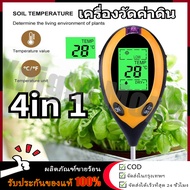 【ร้านไทย จัดส่งภายใน 24 ชั่วโมงใ】4IN1 TQ-96 เครื่องวัดค่า PH ในดิน Digital หน้าจอLCD ค่ากรดด่างความชื้นอุณหภูมิความเข้มแสง