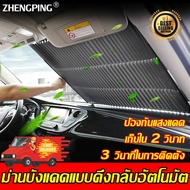 COD ม่านกันแดดในรถ การออกแบบพับ ที่บังแดดในรถยนต์ ร่มกันแดดในรถ พับได้ กัน UV ลดความร้อนจากแสงแดด ติดตั้งและถอดง่าย บังแดดรถยนต์ ผ้าคลุมหน้ารถ ผ้าคลุมกระจกรถ ม่านบังแดด แรงดูด ที่แข็งแกร่ง บังแดด ติดตั้งง่าย sunshade