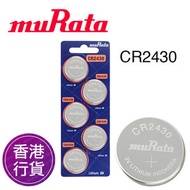 muRata - 香港行貨 CR2430 5粒卡裝 3V 紐扣電池 電餠 電芯 鋰電池