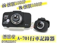 【大台南-阿勇的店】 掃瞄者 A-701 A701前後雙鏡頭1080P 行車記錄器 自取可享優惠價,請先電話或line