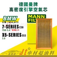 Jt車材台南店- MANN 空氣芯 BMW 7系列 E38 X5 E53 引擎 M54 M73