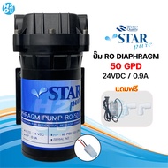 ปั๊มRO ปั๊มเครื่องกรองน้ำ ปั๊มตู้น้ำหยอดเหรียญ ปั๊มน้ำ ปั๊มอัด ปั๊มจ่าย Pump Unipure Aquatek Hydro