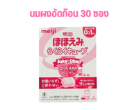 🎎 นมผงเด็กเมจิญี่ปุ่น ชนิดอัดก้อน สำหรับเด็กทารกวัยแรกเกิด 0-1 ปี Meiji Hohoemi Raku Raku Cube Baby 