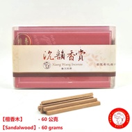 Natural Agarwood, Sandalwood and Taiwan Cedar Incense Wood Chips 【To Be Burned Together with Incense Powder】《天然沉香柴棒、檀香柴棒、台湾肖楠柴棒》