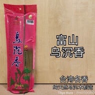 28CM/33CM/39.5CM 富山 乌沉香 （台湾名香）