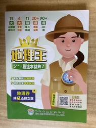 (全新，零筆跡‼️) 地理王