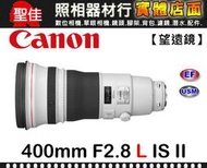 【補貨中11002】平行輸入 Canon EF 400mm F2.8 L IS II USM 二代 f/2.8 W31