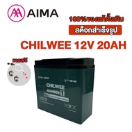 AIMA แบตเตอรี่CHILWEE 6-DZF-12/6-DZF-20 แบตเตอรี่จักรยานไฟฟ้า CHILWEE12V20AH รถสามล้อไฟฟ้า48V12AH แบ