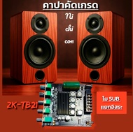 แอมป์จิ๋วโมภาคซับ ซับแยกอิสระ ปรับปุ่มซับแยกอิสระ ชิปขนาดใหญ่ บลูทูธ 5.0 zk tb21