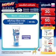 บิโอเร การ์ด มอส บล็อก เซรั่ม ลาเวนเดอร์ วัลเลย์ 50 ก. Biore GUARD Mos Block Serum Lavender Valley 5