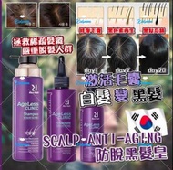 韓國AgeLess Clinic Set  RU:T HAIR 防脫黑髮皇系列