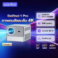 Wanbo DaVinci 1 Pro Projector โปรเจคเตอร์ คุณภาพระดับ Android 11.0 NETFLIX เวอร์ชั่นแท้เท่านั้น ลำโพ