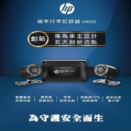 HP惠普 Moto Cam M650 高畫質雙鏡頭 機車行車紀錄器 WIFI 前後雙錄行車紀錄器 配64G