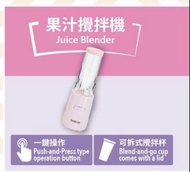 全新‼️ BOKUK 果汁攪拌機