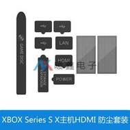 新款XBOX Series S X主機防塵套裝 HDMI 8件套防塵塞防塵網