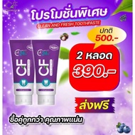 พร้อมส่ง CF ยาสีฟัน ยาสีฟันม่วง 2 หลอด ราคา 390 ฿ ปริมาณ 50 g ใช้ได้ 2-3 เดือน ยาสีฟันCFแท้ ส่งฟรี ส