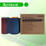 HiTi หมึกพิมพ์สี YMCKO รุ่น CS-200E