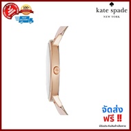 บริการเก็บเงินปลายทาง KATE SPADE NEW YORK รุ่น 1YRU0845 นาฬิกาสำหรับผู้หญิง สวยหรูหรามีระดับ เรียบโก